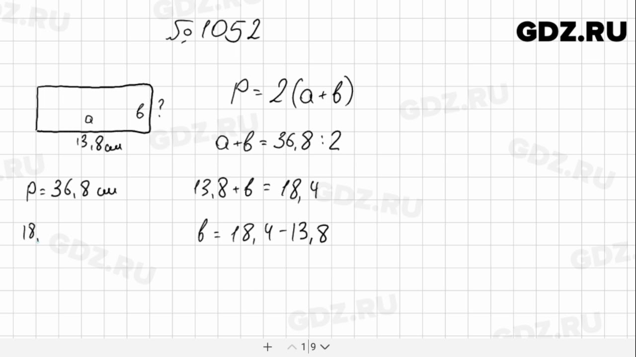 Математика мерзляк номер 301. Математика 5 класс Мерзляк 1052. Номер 1052 по математике 5 класс. Математика 5 класс Мерзляк номер 1052 решение.