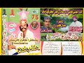 LUT DITTI HAI DIL SAADI HUN KAR GIYA MANA Jalal Chandio Vol 75 LFP لٽ ڏيتي هئي دل ساڏي جلال چانڊيو