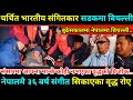 नेपालमा संगीत सिकाएरै वृद्ध भएका बुबाको सडकमा बिचल्ली/कोही आफ्नो छैनन/भारत फर्कने पैसा नभएर बिजोक