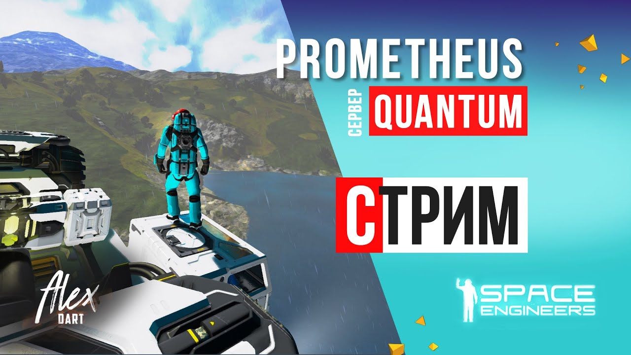 🔴СТРИМ 05 на сервере PROMETHEUS 