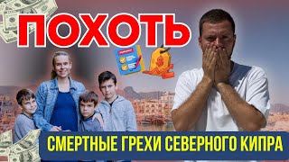 Северный Кипр: Обман, Искеле, Цезарь Резорт и инвестиции в недвижимость