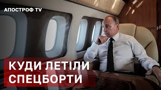 ЕКСТРЕННІ СПЕЦБОРТИ НАД РОСІЄЮ. Для чого це зробили і що маскували? / Сергій Грабський