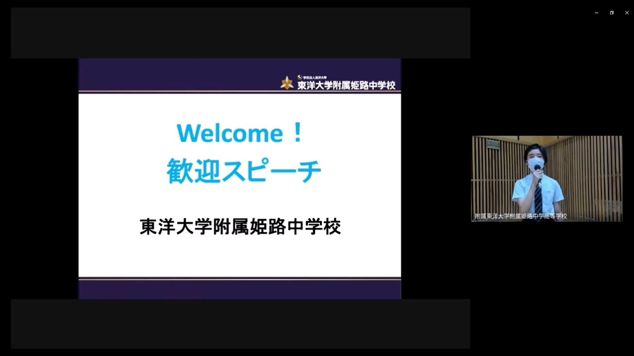 21年度オープンスクール全体会 東洋大姫路中学 開校宣言 ファンファーレ 歓迎あいさつ 英語での歓迎スピーチ 学校紹介 Youtube