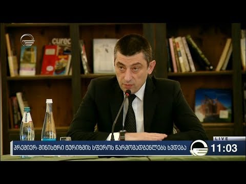პრემიერმინისტრი ტურიზმის სფეროს წარმომადგენლებს ხვდება