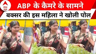 Lok Sabha Election 2024: 'कोई राशन कार्ड नहीं..' भड़क गईं बक्सर की ये महिला | Bihar | ABP News