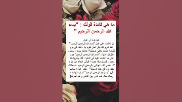 #إتقوا_النار #foryou #لايك #المصحف #اكسبلور #آيات #المغرب #الرحمن #duet #الورقات