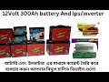 12 Volt 300Ah Battery|| 12 Volt Inverter input Dc To output Ac 220V. Combo pack
