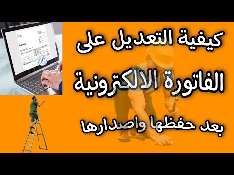 فيديو: كيفية إصدار إشعار