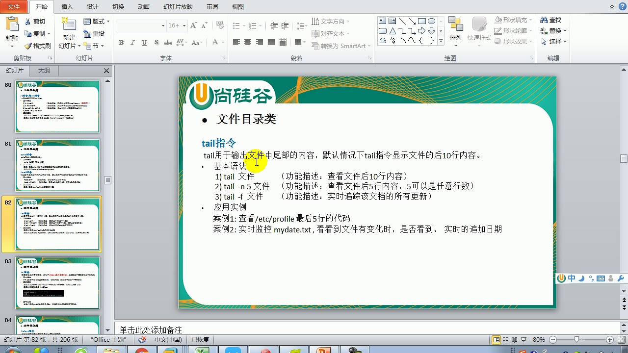 27 尚硅谷大数据Linux 实用指令 echo head tail - YouTube
