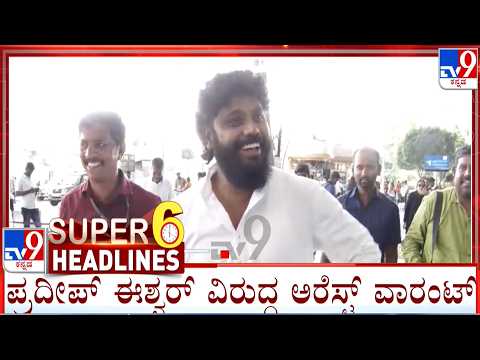 TV9 Kannada Headlines At 6PM (25-08-2026)