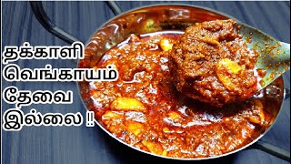 டக்குனு 5 நிமிஷத்துல இட்லி தோசைக்கு பக்கா சட்னி ‼/ Easy Chutney Recipe / Samayal in tamil /no tomato