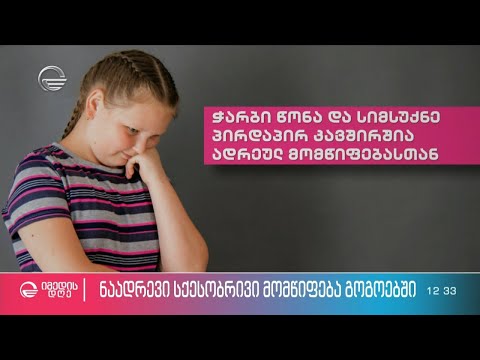 ნაადრევი სქესობრივი მომწიფება გოგონებში - ცხოვრების წესის, კვების და კოსმეტიკის გავლენა