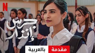 جرس إنذار مقدمة مقدمة بالعربية