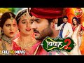 Vivah 2   2   bhojpuri movie  pradeeppandey chintu amrapali akshara sahar