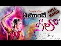 EMUNDHE NEELO FULL FOLK SONG SINGER LYRICIST MANDA BALAKRISHNA SANGAM FILMS 2024