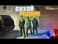 АЛКАШ СТАВИТ ВСЕХ НА МЕСТО! - GTA 5 RP | DOWNTOWN- #11