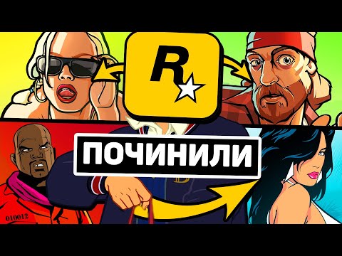 Видео: Как ROCKSTAR GAMES исправили проблемы GTA одной игрой. (BULLY)