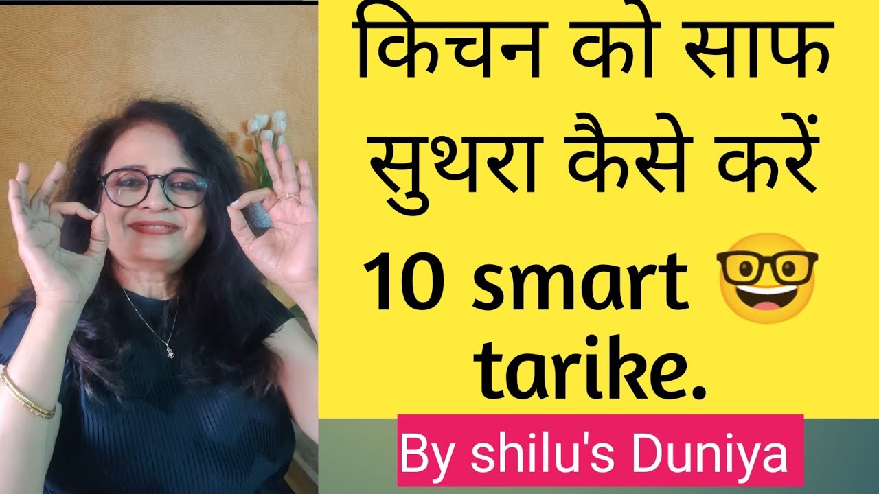 Kitchen ko saaf aur organise karne ke 10 tarike.Kitchen ko kaise manage ...