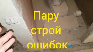 Ремонт туалета и ОШИБКИ при дверном проеме Ремонт туалета и ОШИБКИ при дверном проеме