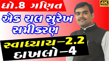 std 8 maths chapter 2 exercise-2.2 ex- 4 | એક ચલ સુરેખ સમીકરણ in gujarati by bharat sir