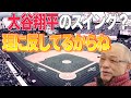 【大谷翔平】大谷翔平のバッティング分析【落合博満】【切り抜き】