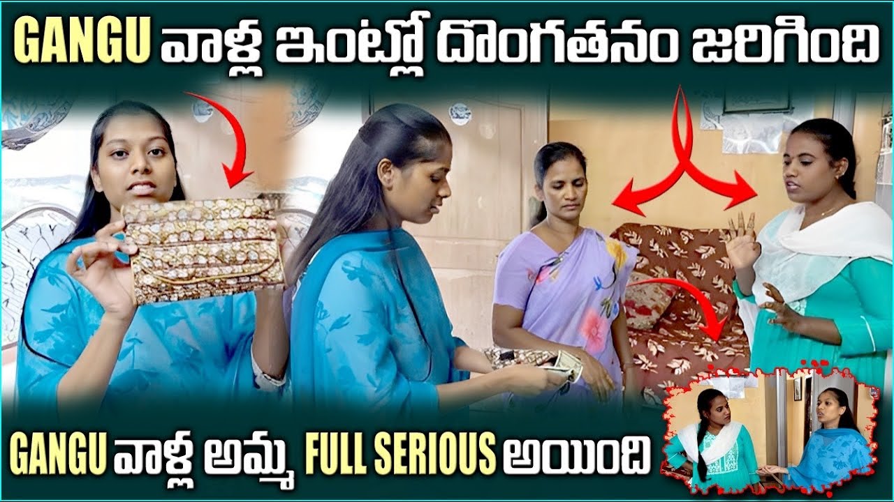GANGU వాళ్ల ఇంట్లో దొంగతనం జరిగిందిGANGU వాళ్ల అమ్మFULL SERIOUS అయింది @Gangufamily 