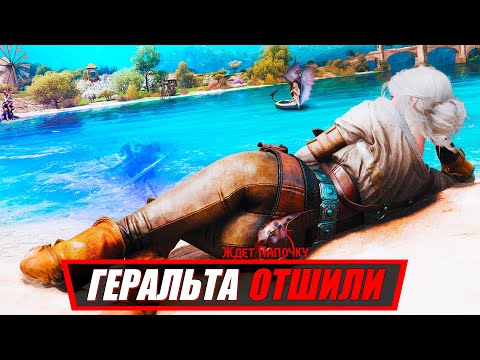 Еще 10 девушек, которые НЕ ДАЛИ Геральту, но должны были в Ведьмак 3 | The Witcher 3