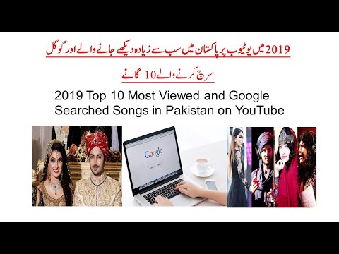 Google Searched 2019 Top 10 Most Viewed Songs in Pakistan on YouTube