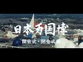 【大阪万博50周年】日本万国博（再編集版）/ EXPO'70 50TH ANNIVERSARY