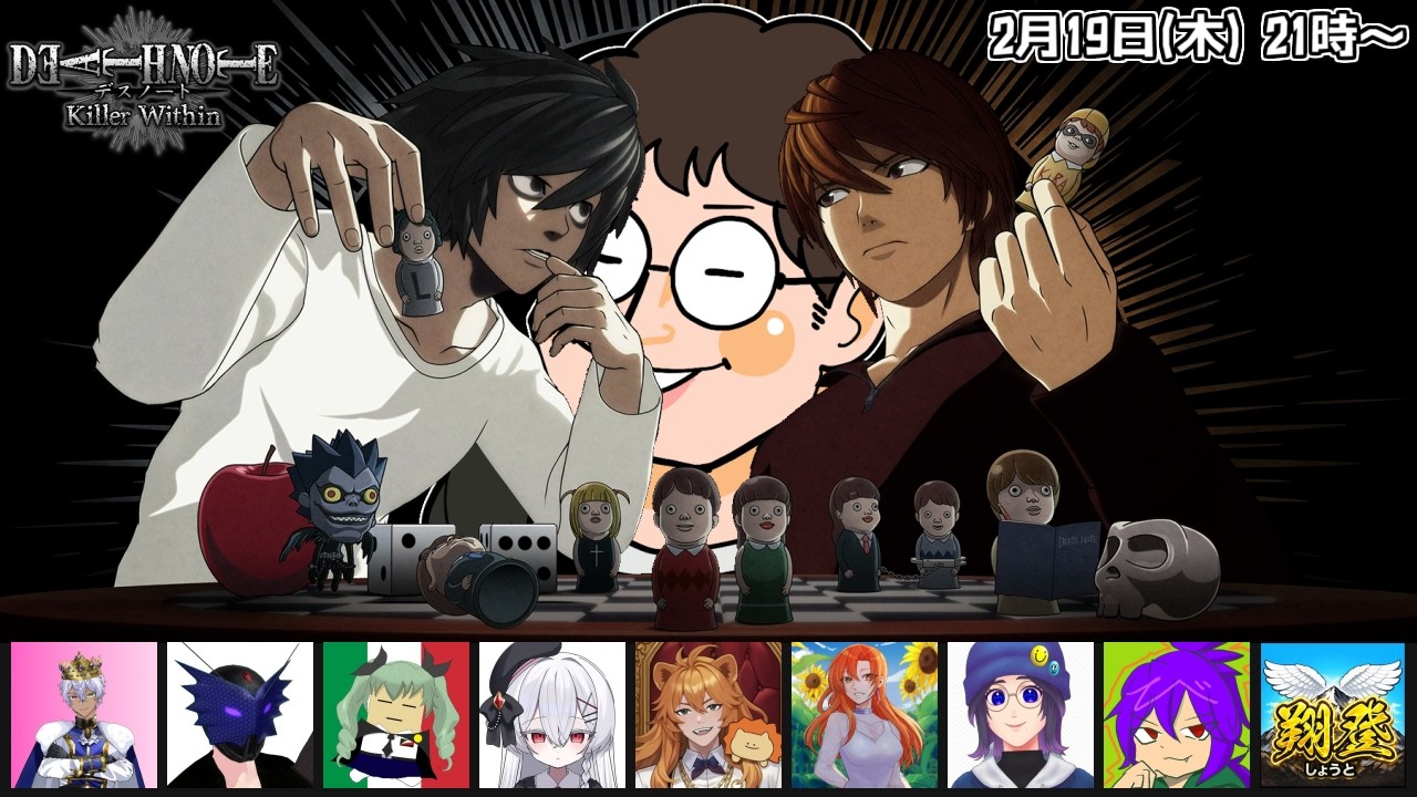 【DEATH NOTE Killer Within】かろうじて月一配信のにんげんです！