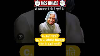 nmmse exam ka liya most important questions 💯