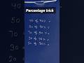#quickpercentagetrick#maths#shortvideo#education@Amazing_craftopia