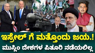 Part 20 Israel Palestine Update | Joe Biden Benjamin Netanyahu America | Iran | Harsha Vardhana R