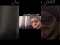 يالبى صوتك وهمسك كاملةالفنان منصورالعجيبان يالبى صوتك وهمسك كاملةالفنان منصورالعجيبان