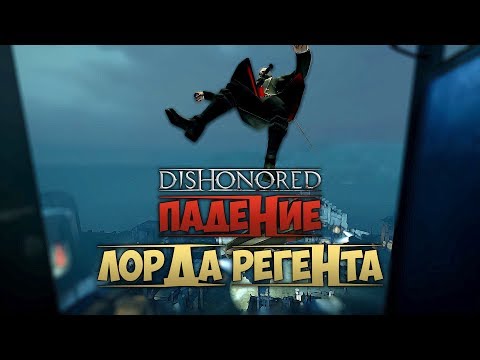 Videó: A Dishonored Metafizikája