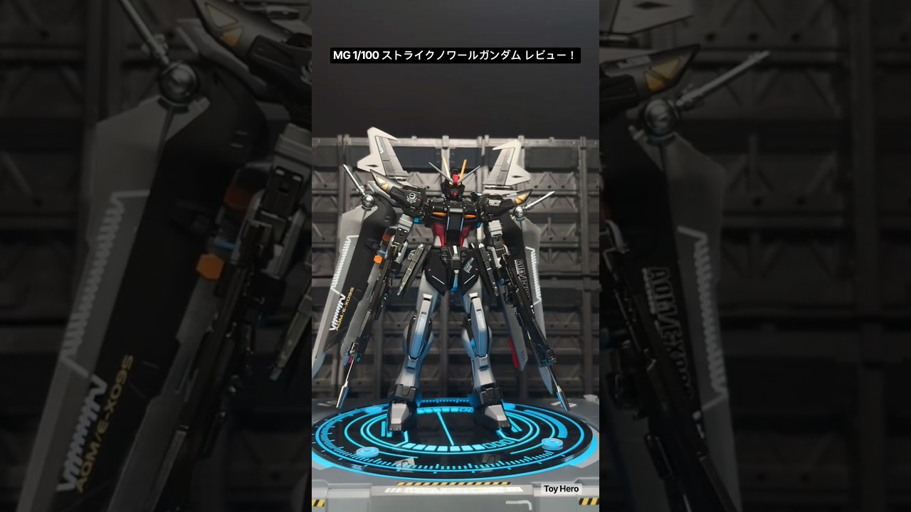 MG 1/100 ストライクノワールガンダム レビュー！双銃とノワール