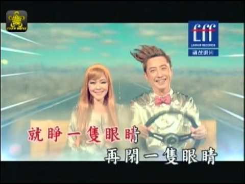 庾澄慶&徐熙娣-哈你歌(還原)