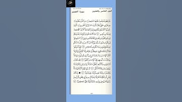 ( ٦ ) سورة الشورى : من الآية ( ٤٥ - ٥١ ) الجزء الخامس والعشرون