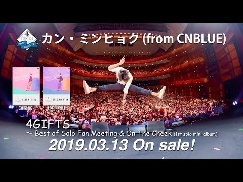 ミンヒョク「4GIFTS ～ Best of Solo Fan Meeting & On The