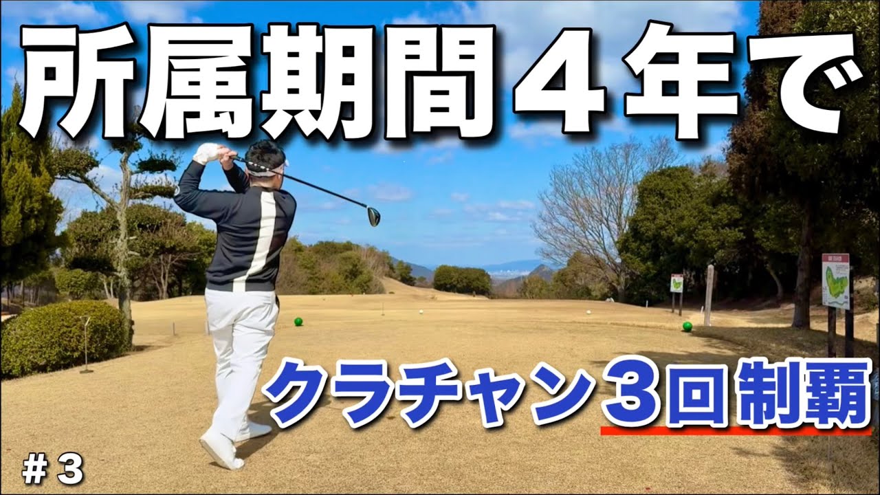 瀬戸大橋CC３連覇中のクラブチャンピオンが本気だしてきました。