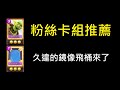 粉絲牌組推薦,鏡子飛桶好久不見？！ClashRoyale皇室戰爭