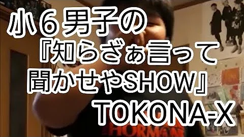 しらざあ言ってきかせやshow