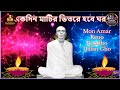 গোবিন্দের সেবায় মনের ক্লেদ দূর হয় — শ্রীশ্রী রামঠাকুরের অপূর্ব শিক্ষা