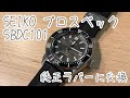 SEIKO SBDC101 ラバーバンドに交換