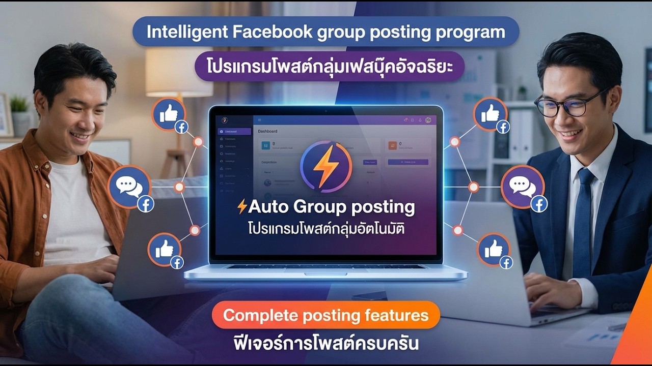 Auto Post Group Facebook Pro - โปรแกรมโพสต์กลุ่ม/เข้ากลุ่ม (Keyword ...