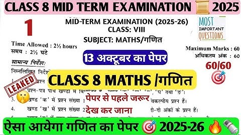 class 8 Maths  mid term question paper 2025-26 |class 8 Maths sample paper 2025-26/गणित exam class 8