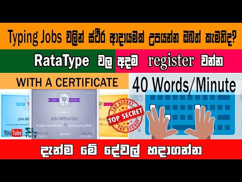 Typing jobs| ratatype| How get certificate for Typing| e business Sinhala @SL Tuty