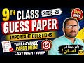 9th Class Important Questions | Guess Paper 2025-26 | Last Night Prep