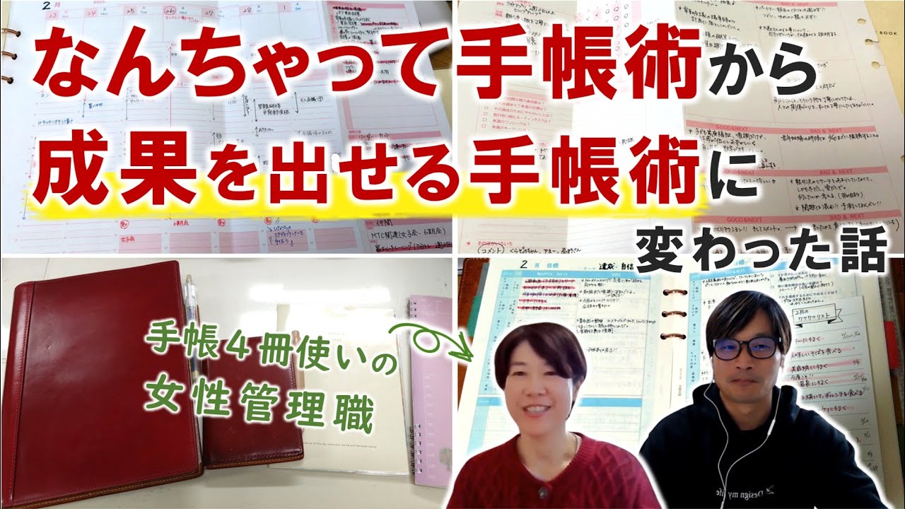 【手帳の中身】なんちゃって手帳術から、成果を出せる実践的な手帳術に変わった話