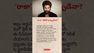 #shorts#viral#alluarjun#raaka #raakamovie#atlee#pushpa #alluarjunfans#trending